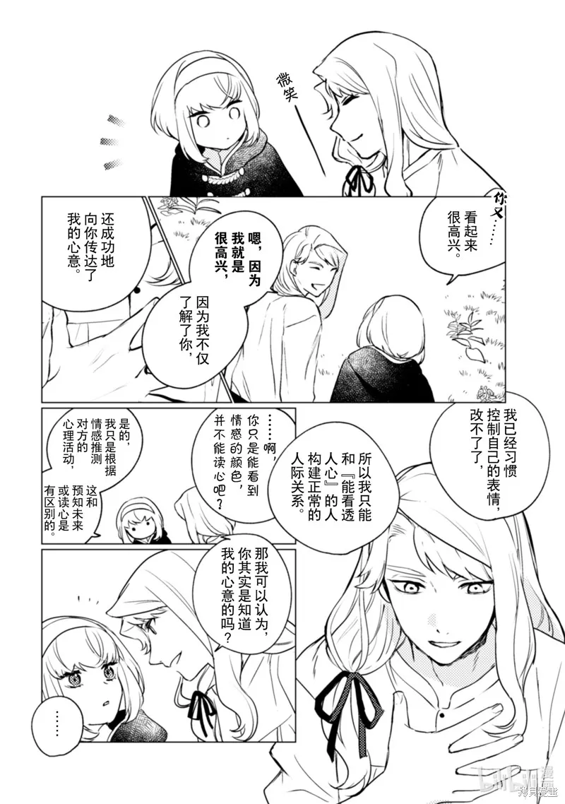 占卜师能看到花骑士的恋慕心,第14话,第23张