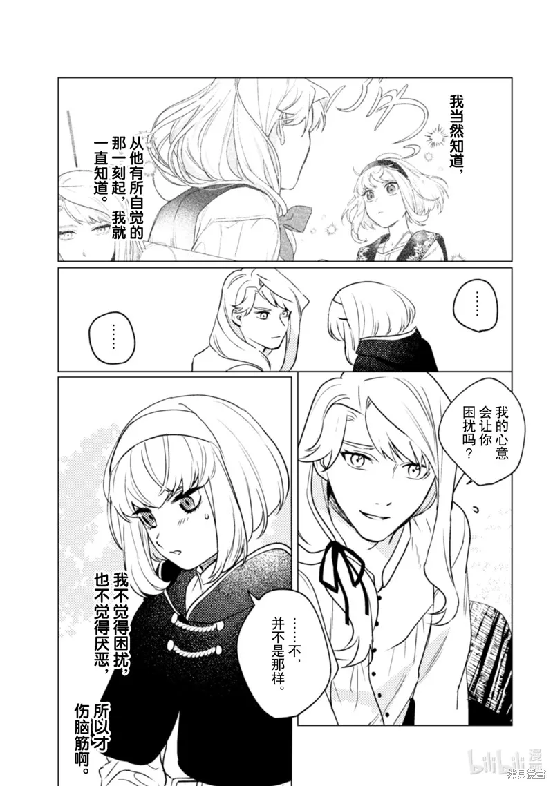 占卜师能看到花骑士的恋慕心,第14话,第24张
