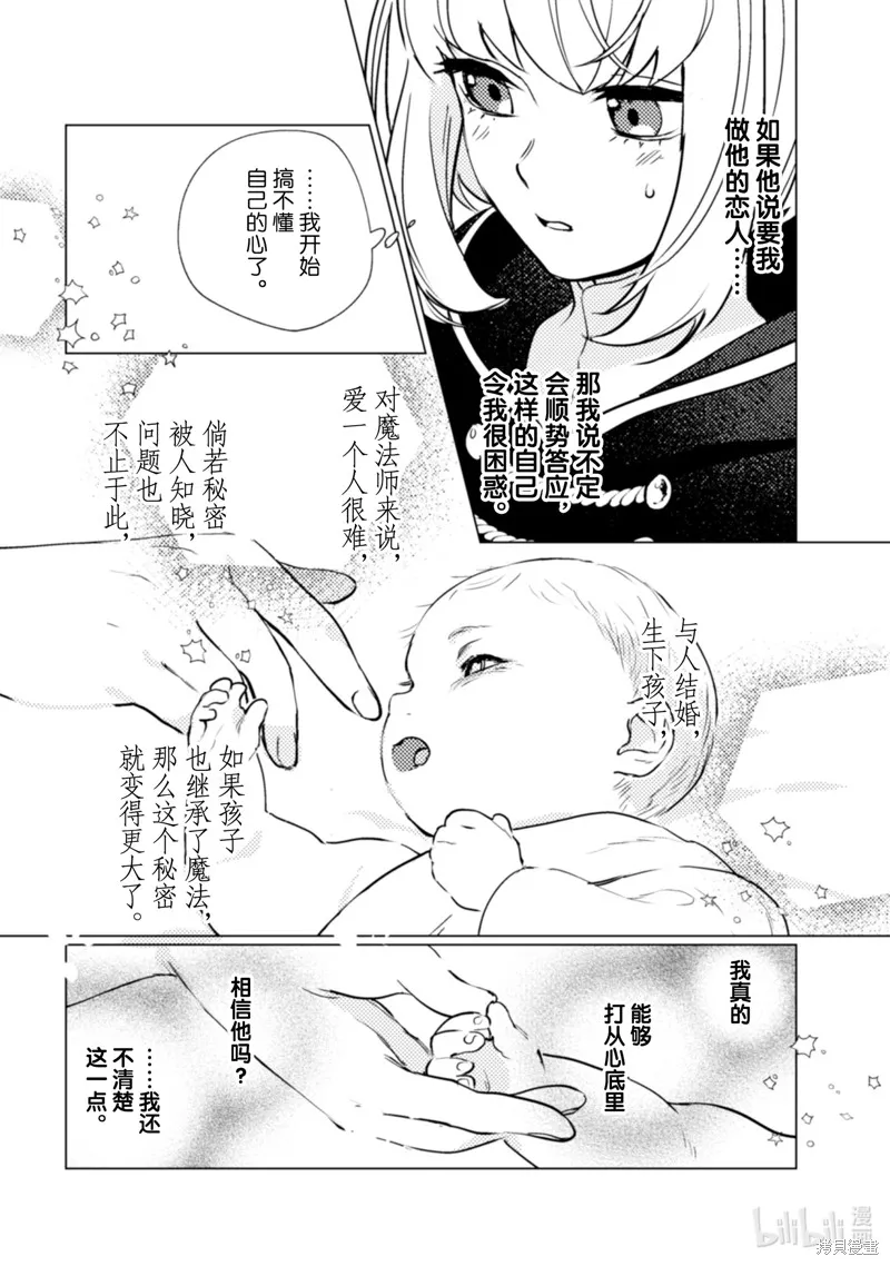 占卜师能看到花骑士的恋慕心,第14话,第25张