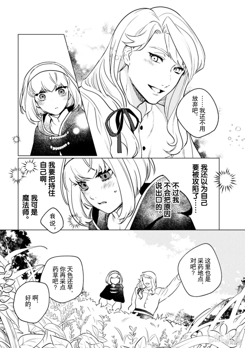 占卜师能看到花骑士的恋慕心,第14话,第27张