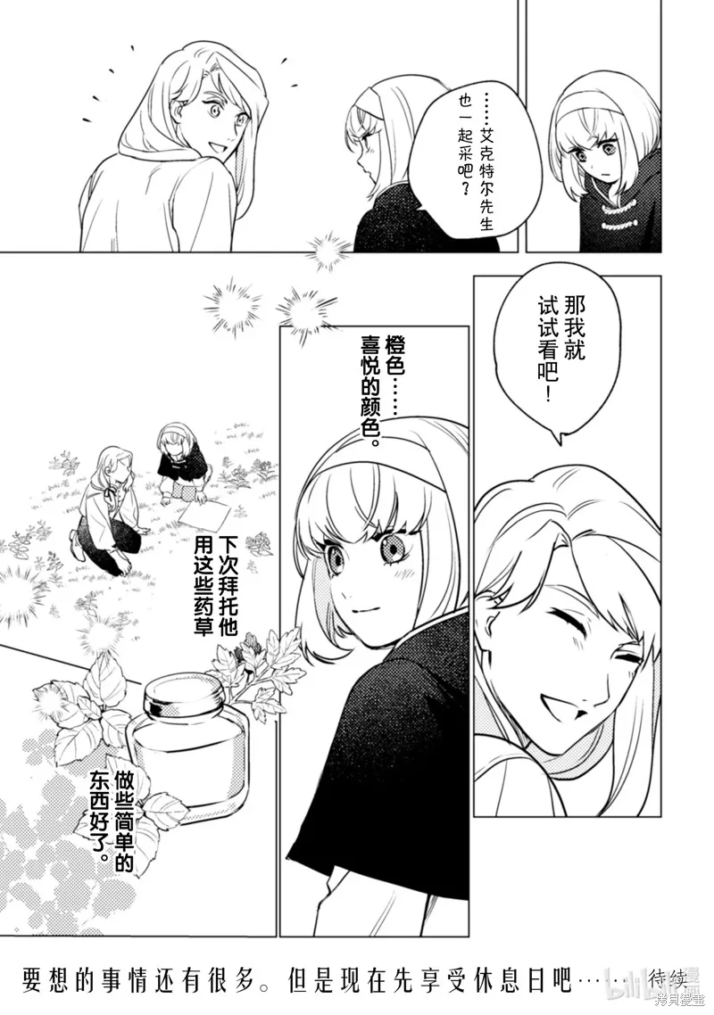 占卜师能看到花骑士的恋慕心,第14话,第28张