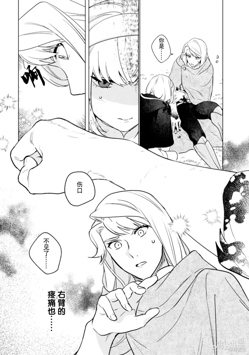 占卜师能看到花骑士的恋慕心,第14话,第3张