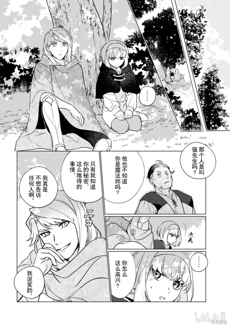 占卜师能看到花骑士的恋慕心,第14话,第9张