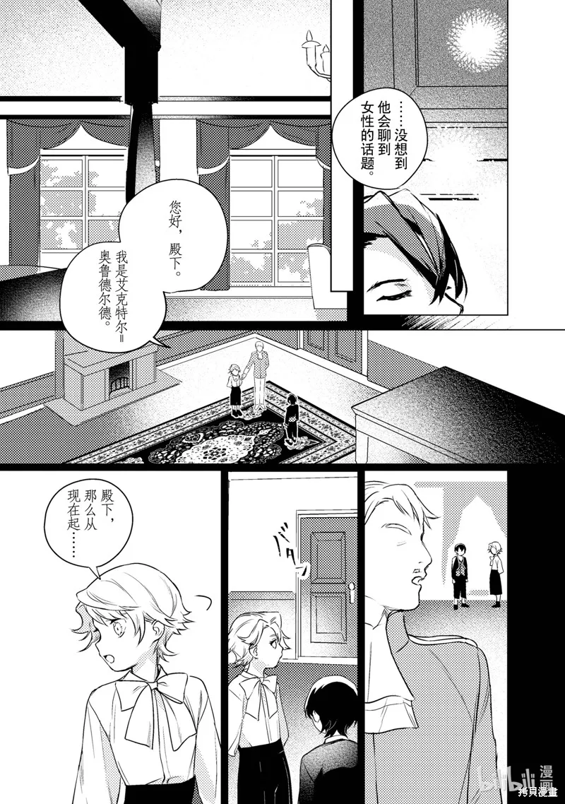 占卜师能看到花骑士的恋慕心,第5话,第10张