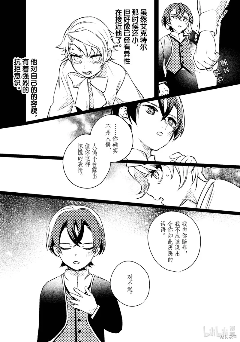 占卜师能看到花骑士的恋慕心,第5话,第13张