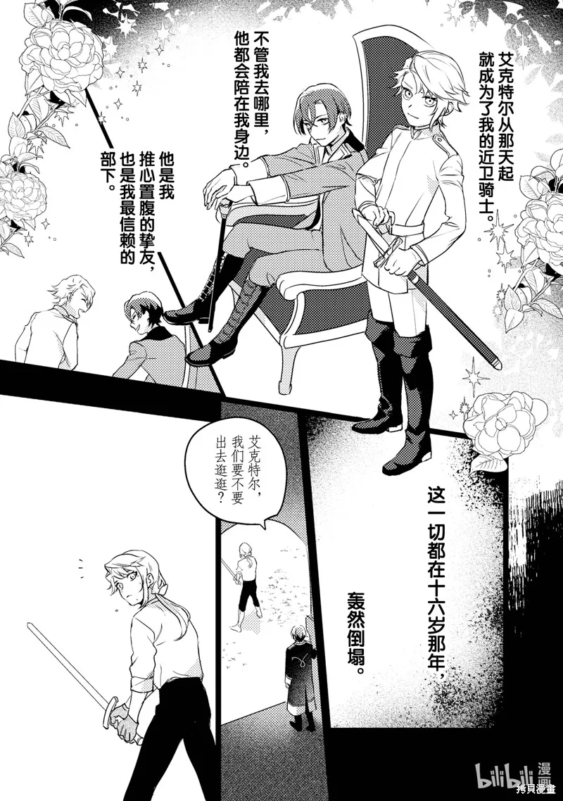 占卜师能看到花骑士的恋慕心,第5话,第16张