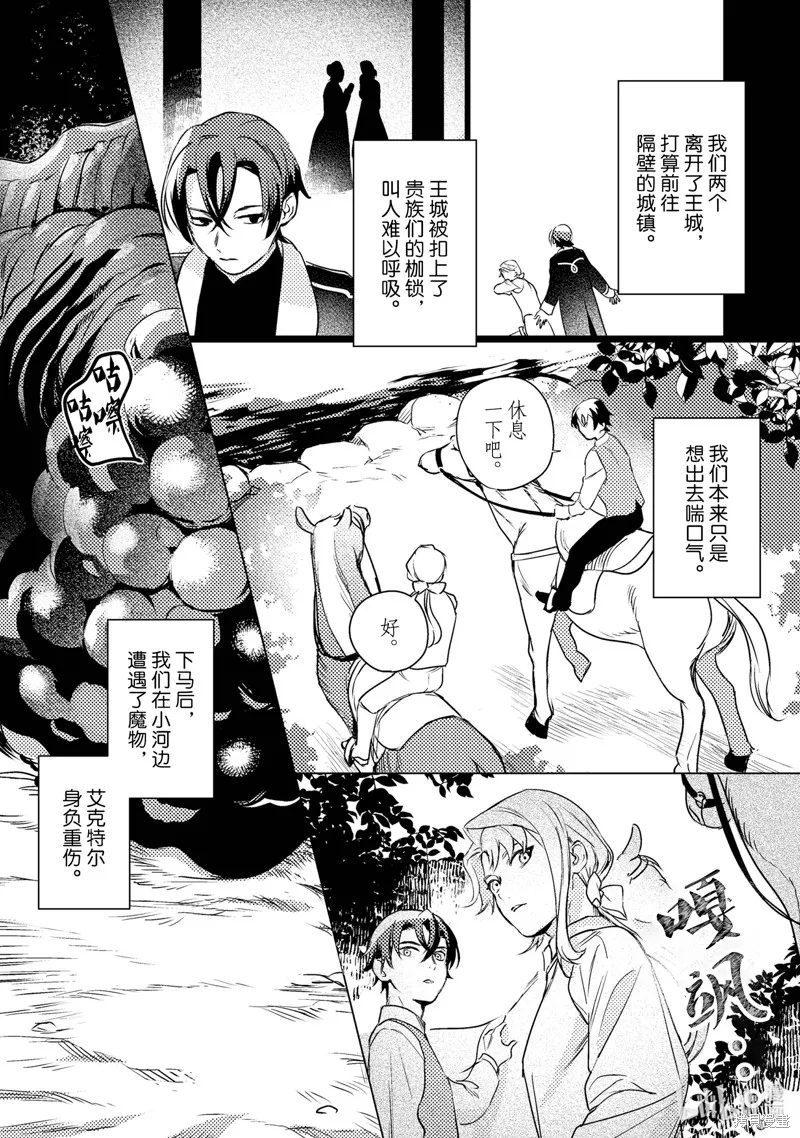占卜师能看到花骑士的恋慕心,第5话,第17张