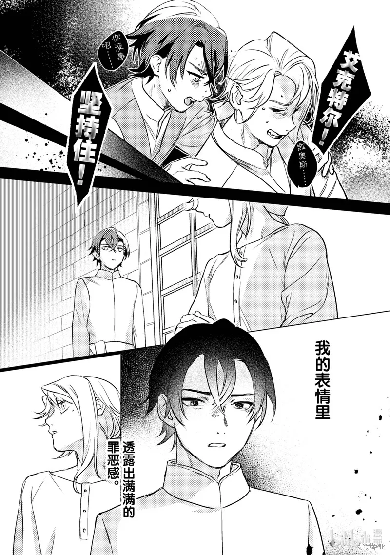占卜师能看到花骑士的恋慕心,第5话,第18张