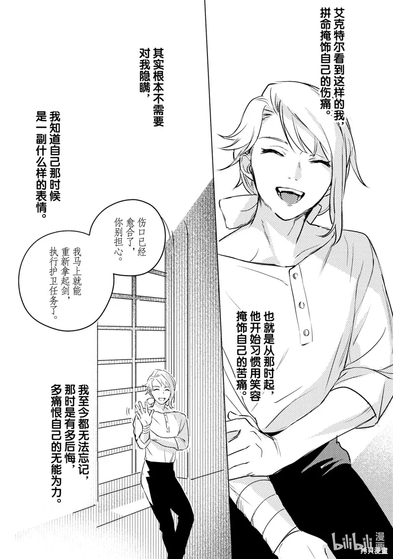 占卜师能看到花骑士的恋慕心,第5话,第19张
