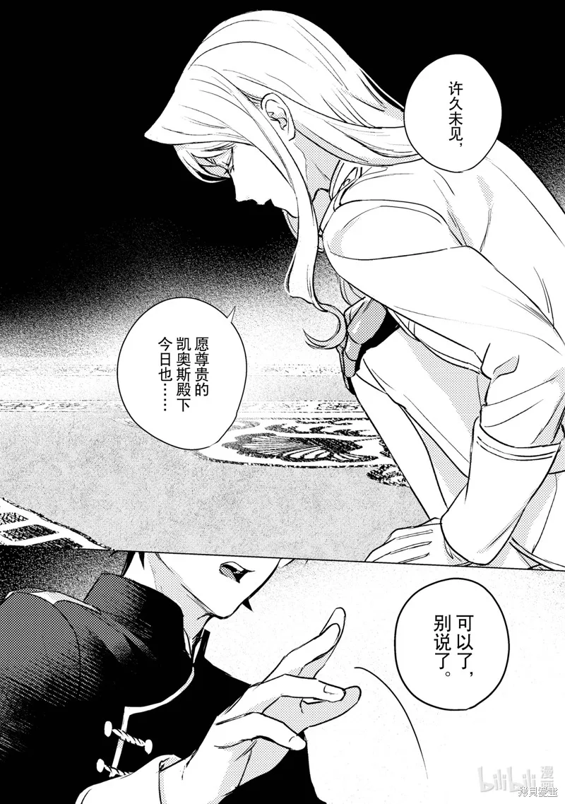 占卜师能看到花骑士的恋慕心,第5话,第2张