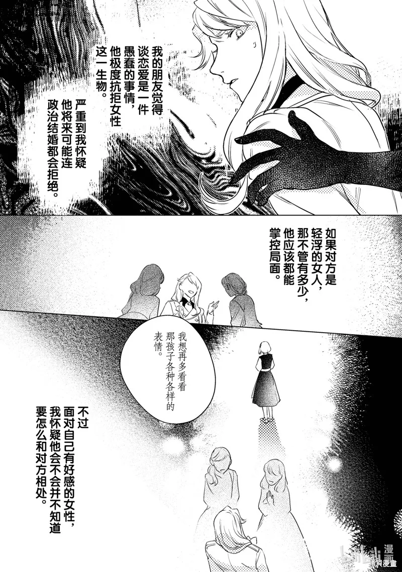 占卜师能看到花骑士的恋慕心,第5话,第22张