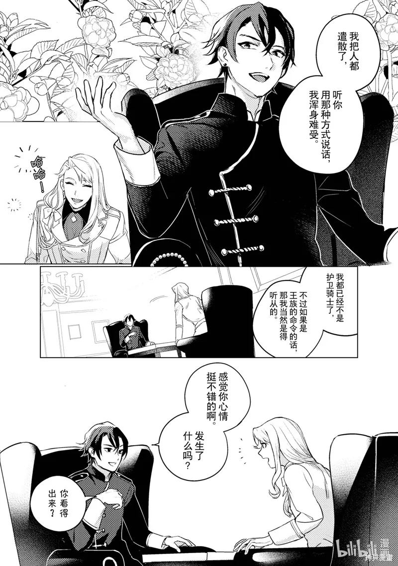 占卜师能看到花骑士的恋慕心,第5话,第3张