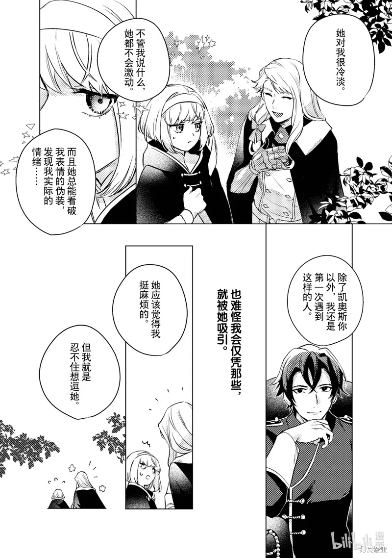 占卜师能看到花骑士的恋慕心,第5话,第5张