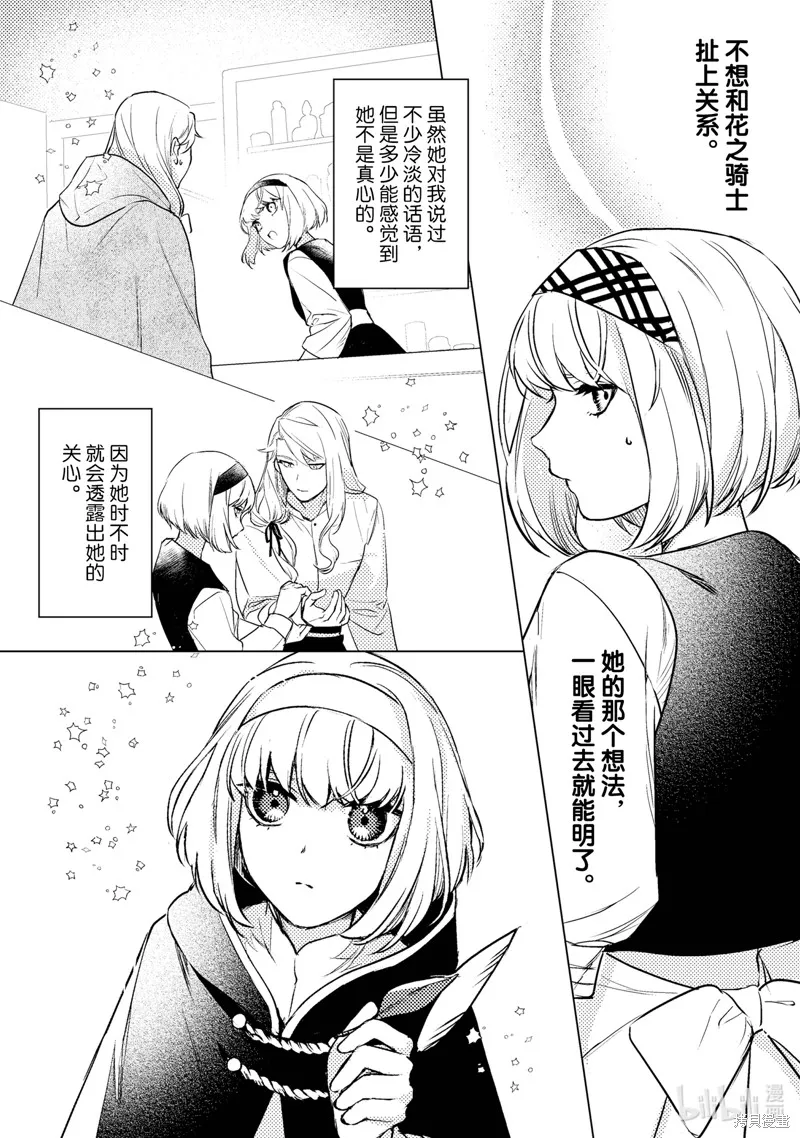 占卜师能看到花骑士的恋慕心,第5话,第6张