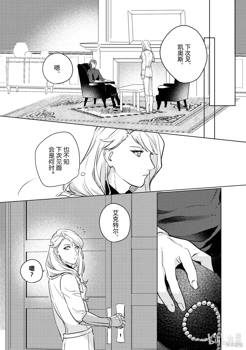 占卜师能看到花骑士的恋慕心,第5话,第8张