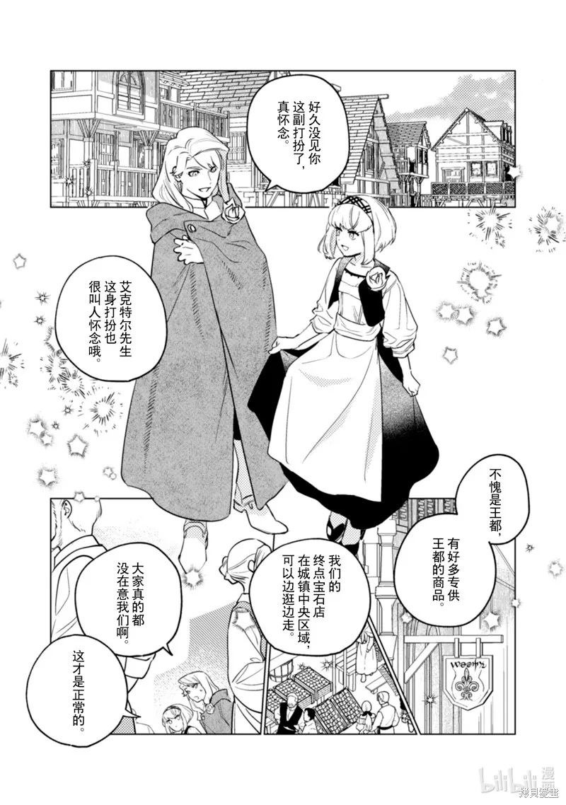 占卜师能看到花骑士的恋慕心,第23话,第11张