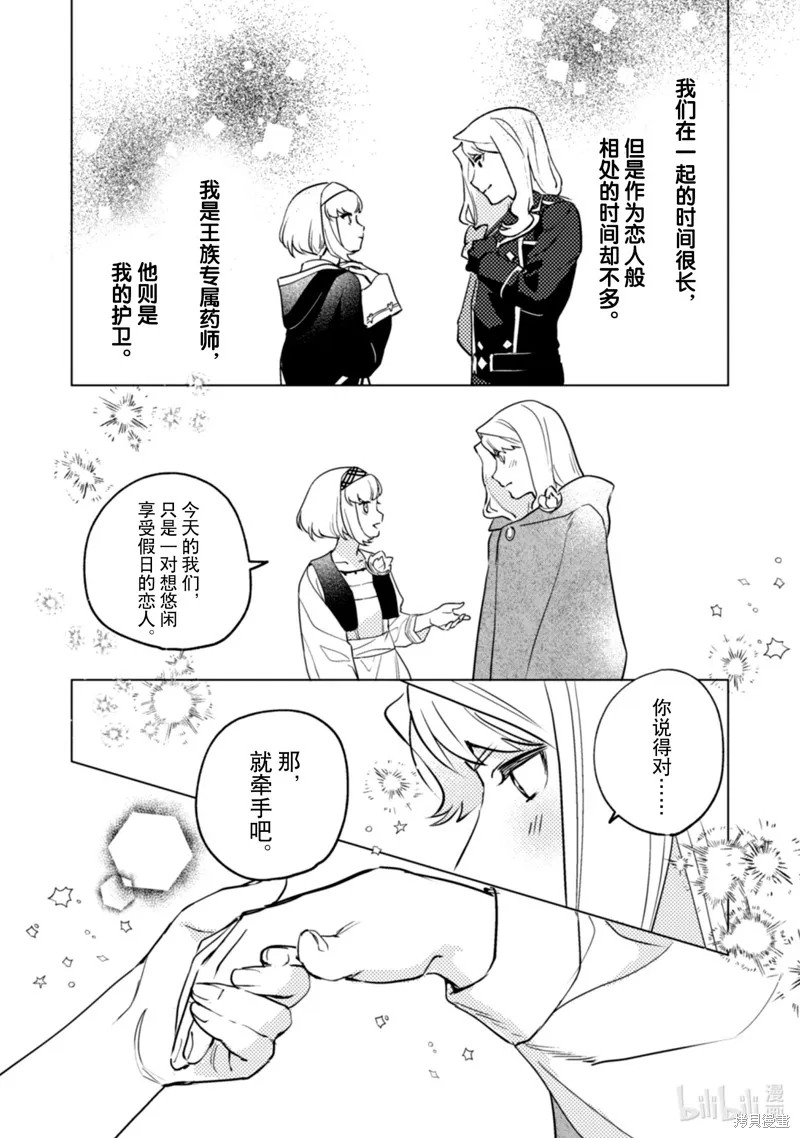 占卜师能看到花骑士的恋慕心,第23话,第13张