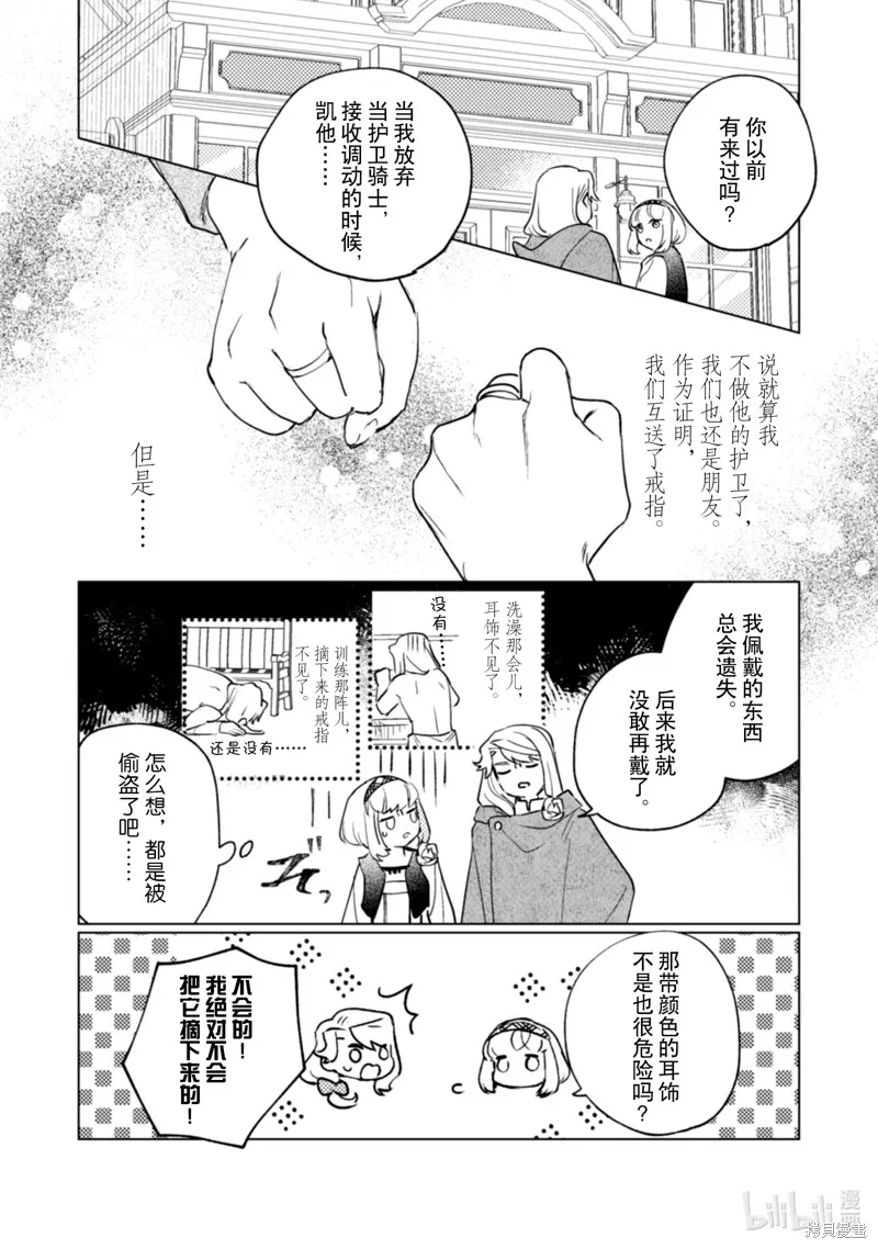 占卜师能看到花骑士的恋慕心,第23话,第15张