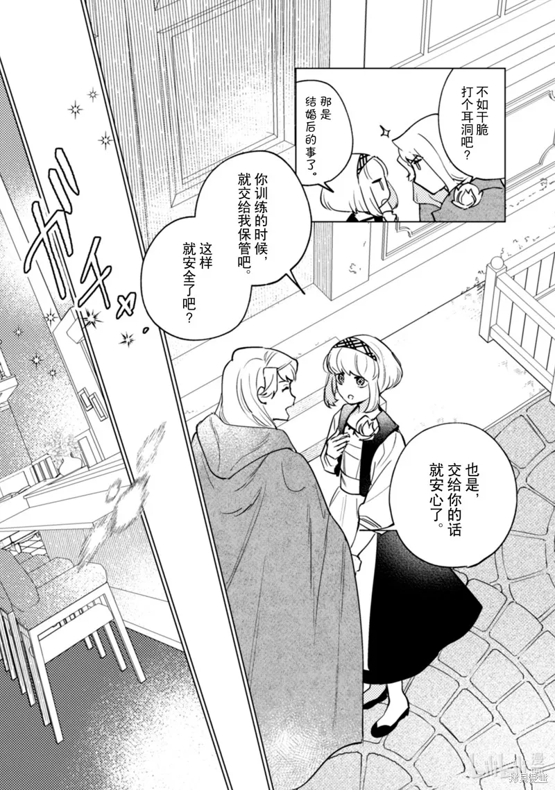 占卜师能看到花骑士的恋慕心,第23话,第16张