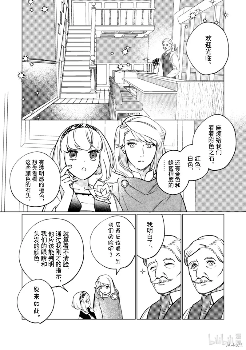 占卜师能看到花骑士的恋慕心,第23话,第17张