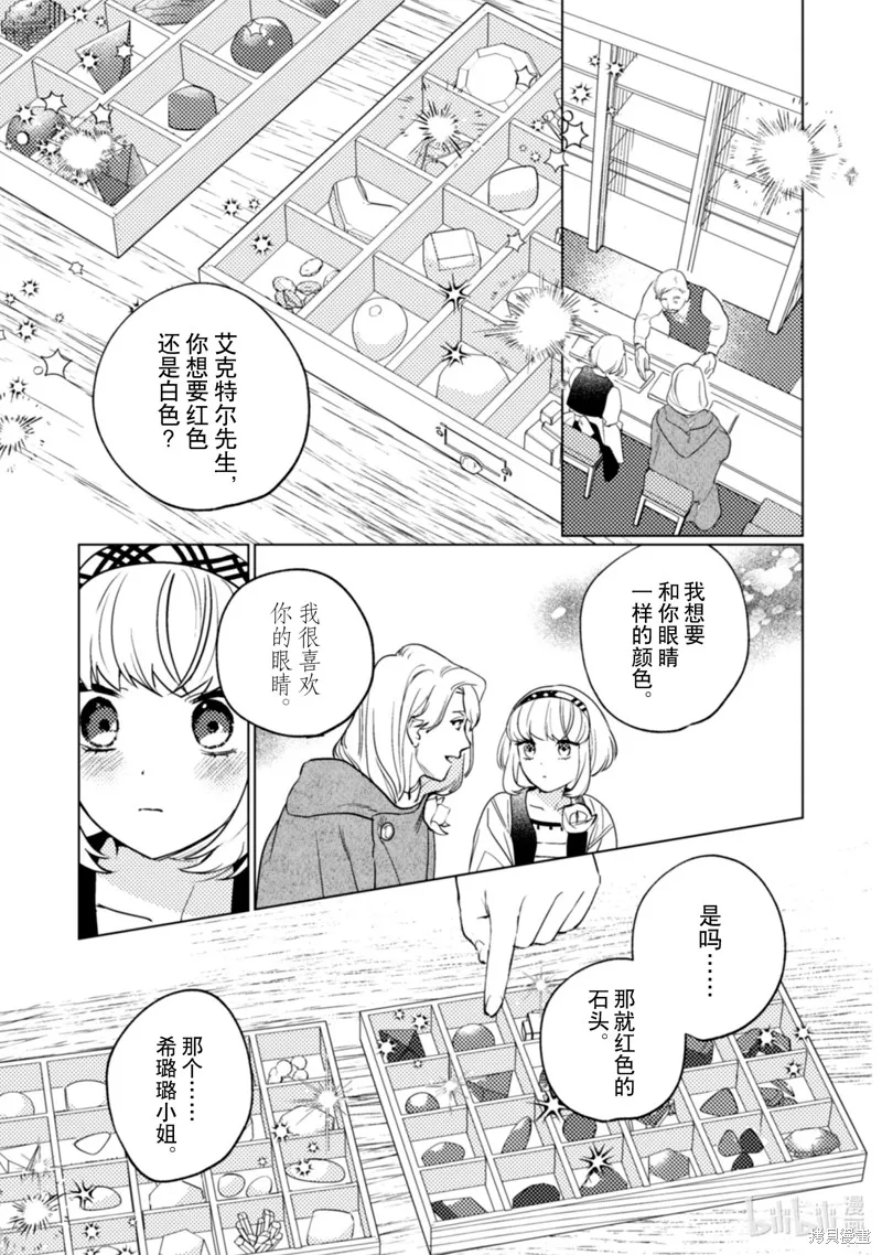 占卜师能看到花骑士的恋慕心,第23话,第18张