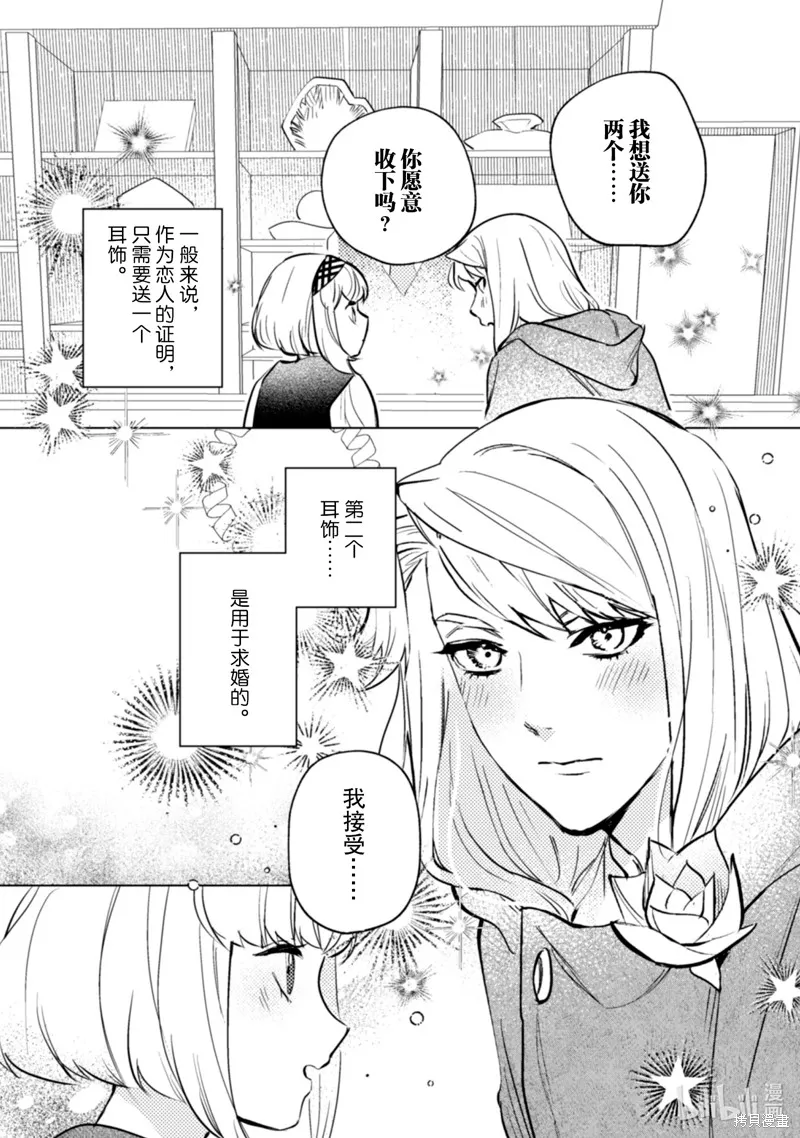 占卜师能看到花骑士的恋慕心,第23话,第19张