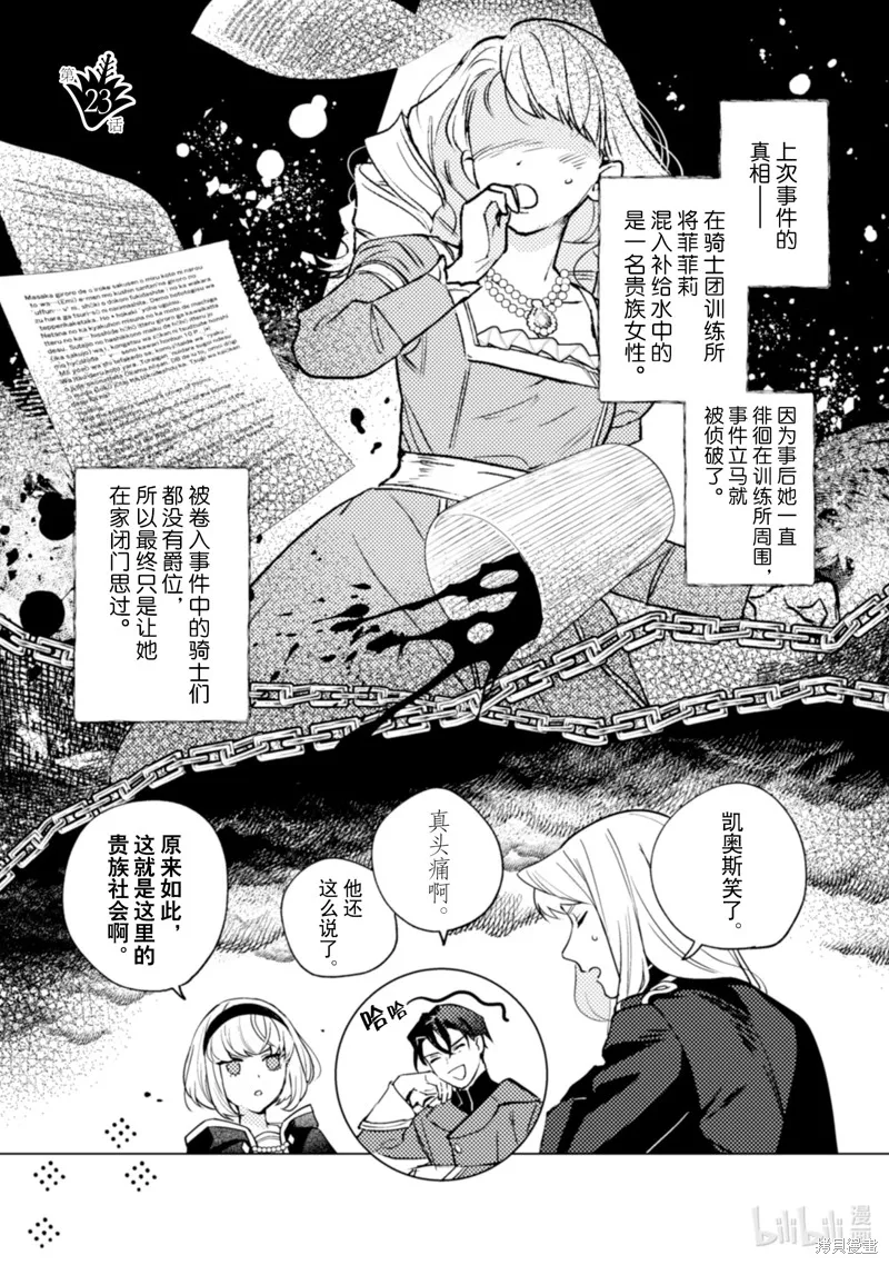 占卜师能看到花骑士的恋慕心,第23话,第2张
