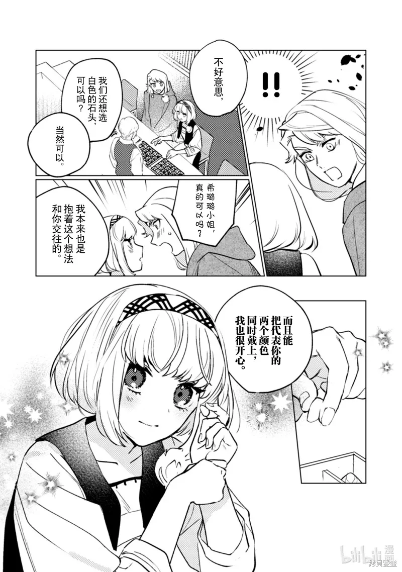 占卜师能看到花骑士的恋慕心,第23话,第20张