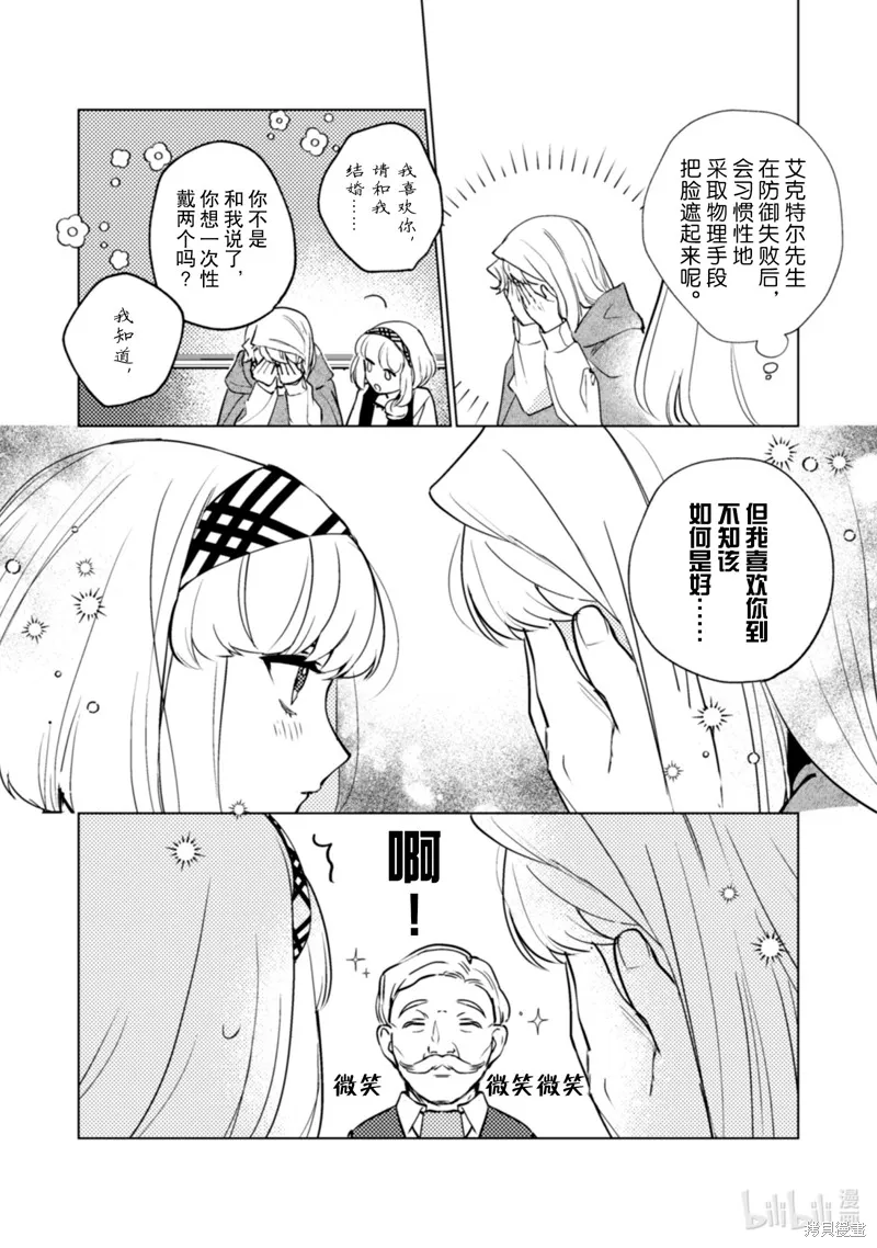 占卜师能看到花骑士的恋慕心,第23话,第21张