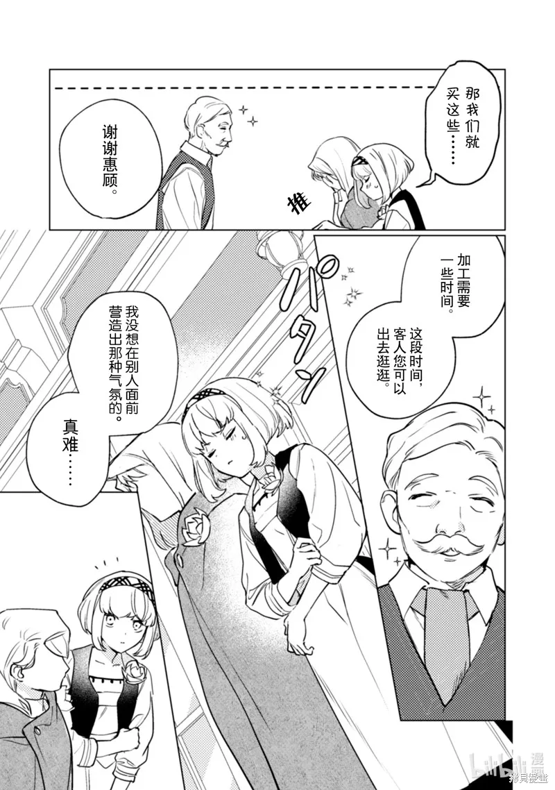 占卜师能看到花骑士的恋慕心,第23话,第22张