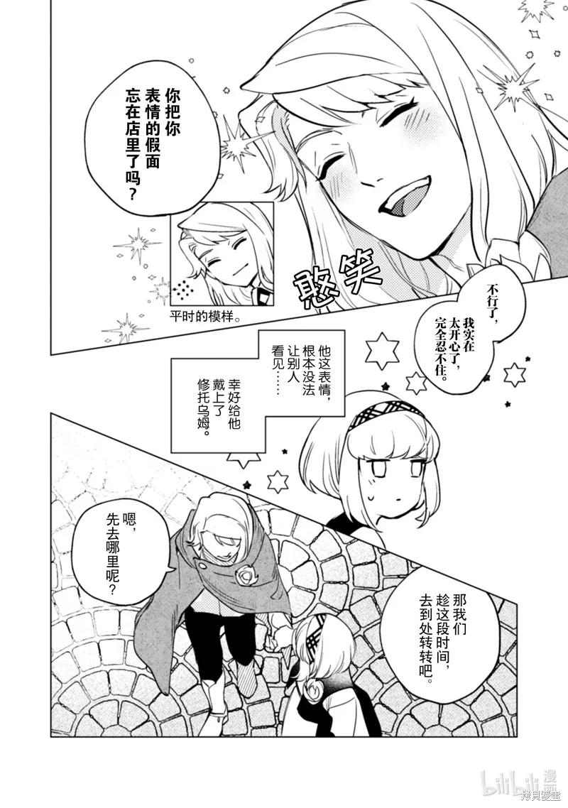 占卜师能看到花骑士的恋慕心,第23话,第23张