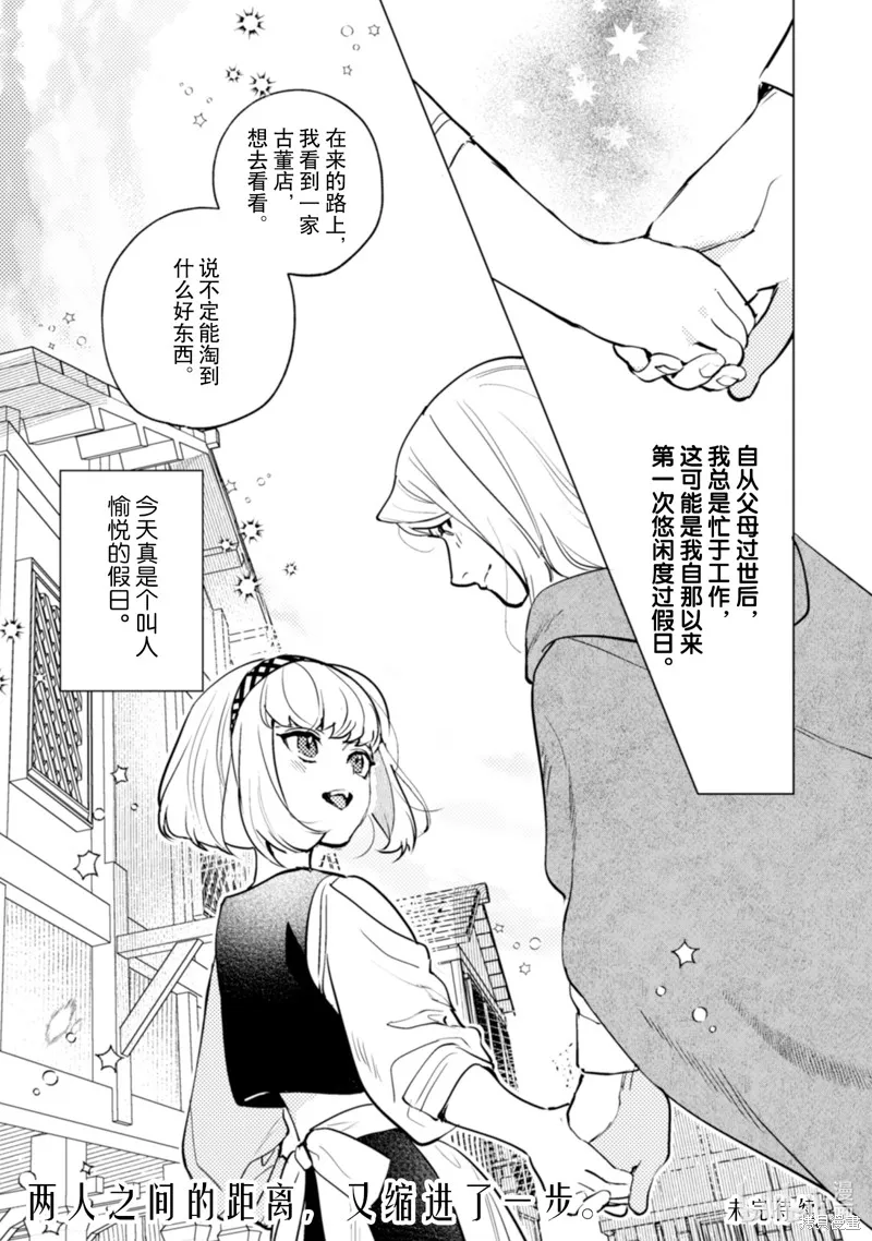占卜师能看到花骑士的恋慕心,第23话,第24张