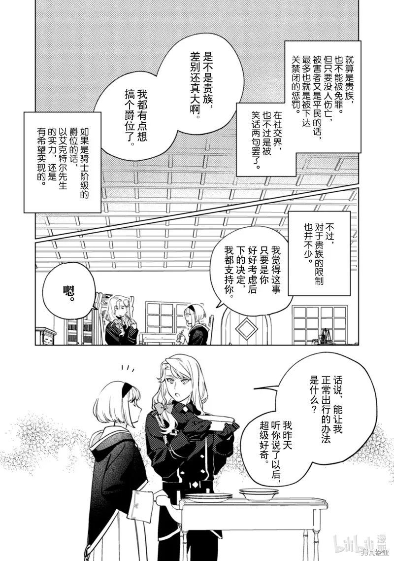 占卜师能看到花骑士的恋慕心,第23话,第3张