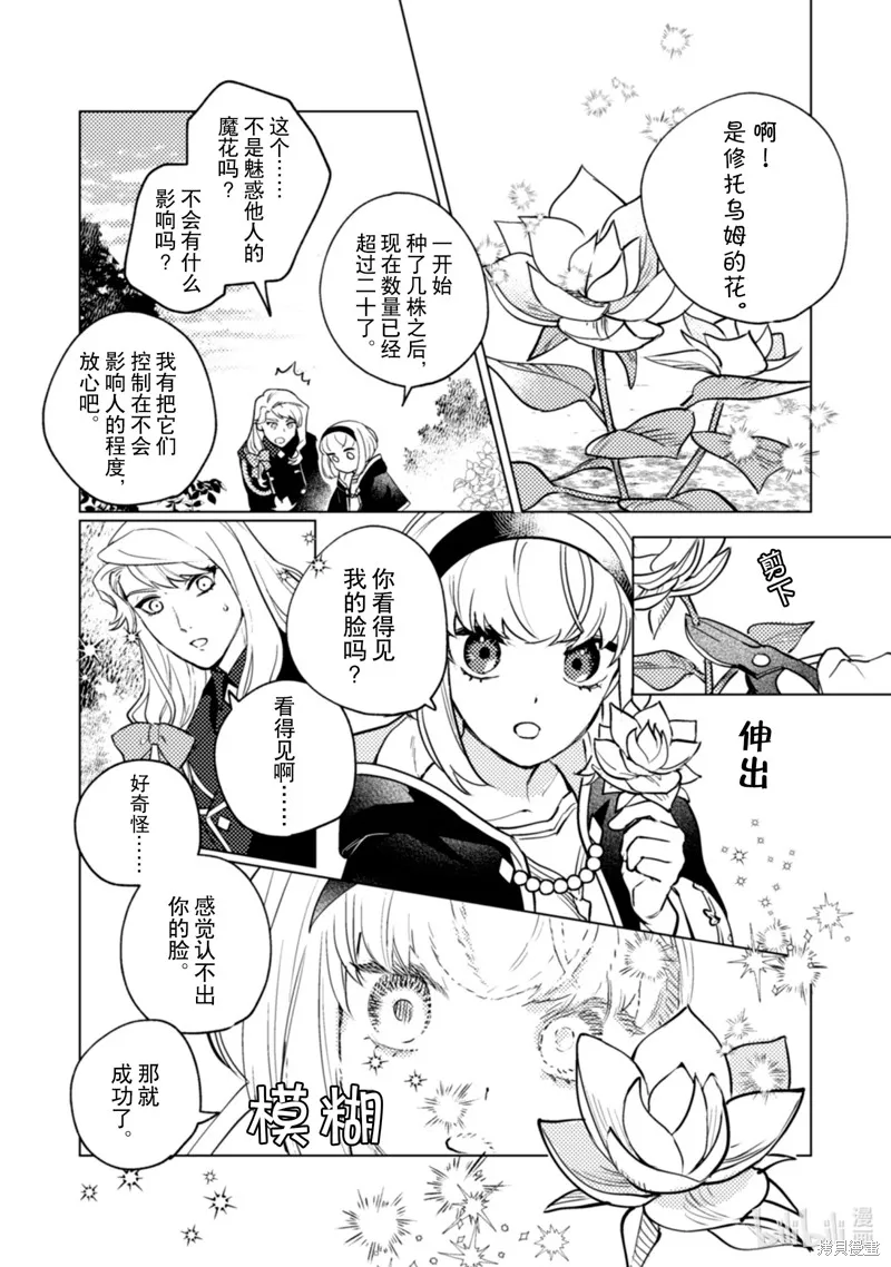 占卜师能看到花骑士的恋慕心,第23话,第5张