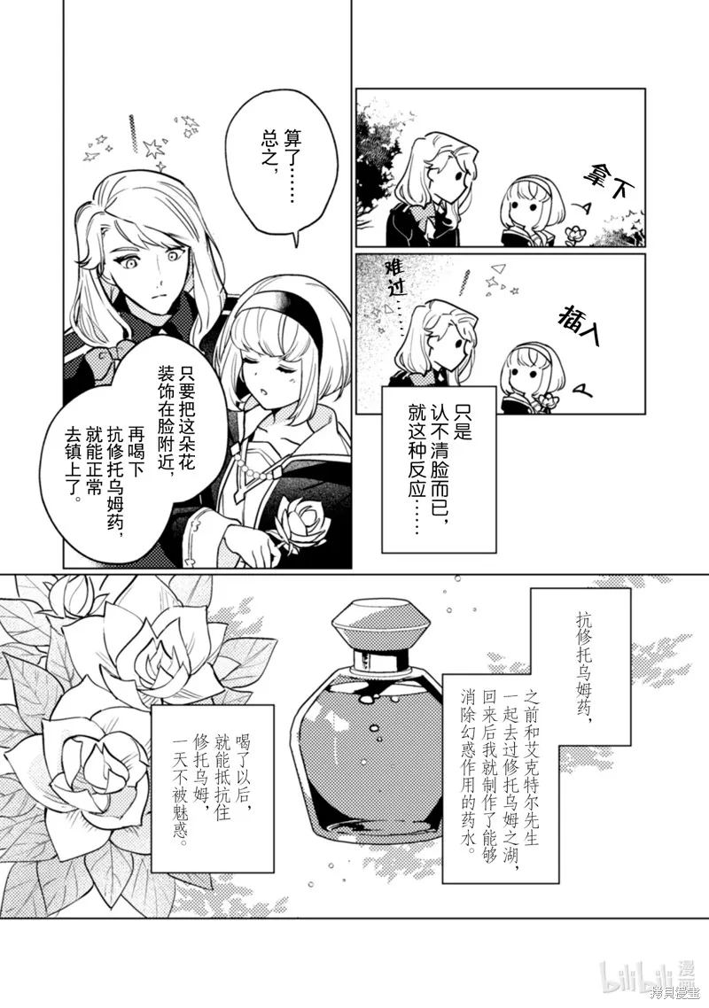 占卜师能看到花骑士的恋慕心,第23话,第7张