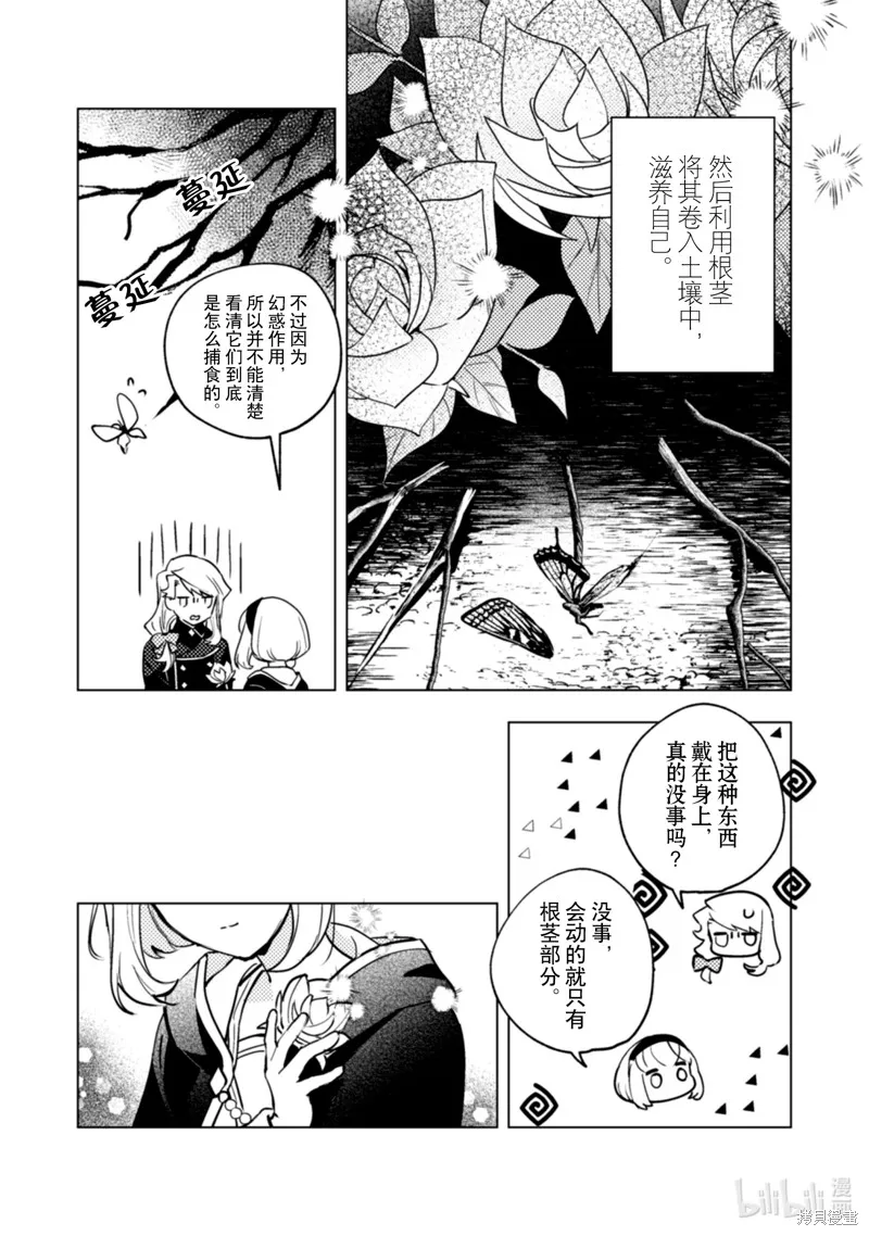 占卜师能看到花骑士的恋慕心,第23话,第9张