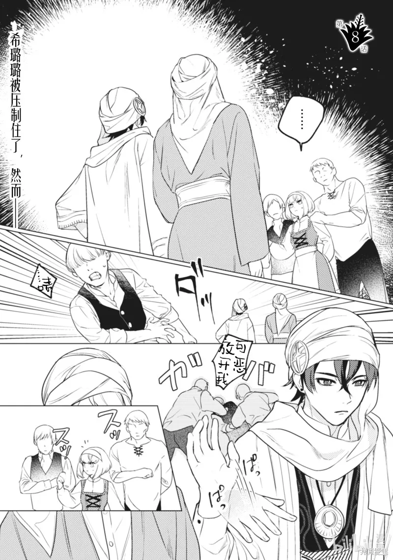 占卜师能看到花骑士的恋慕心,第8话,第1张
