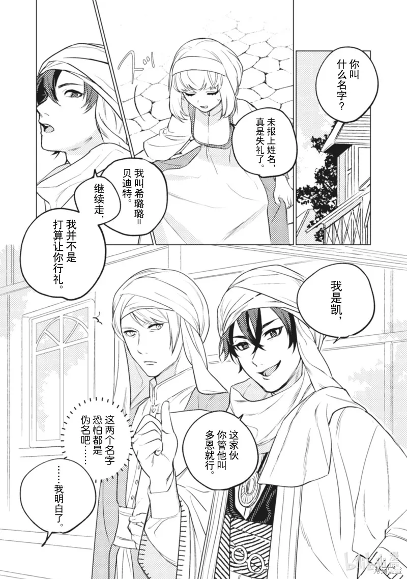 占卜师能看到花骑士的恋慕心,第8话,第10张