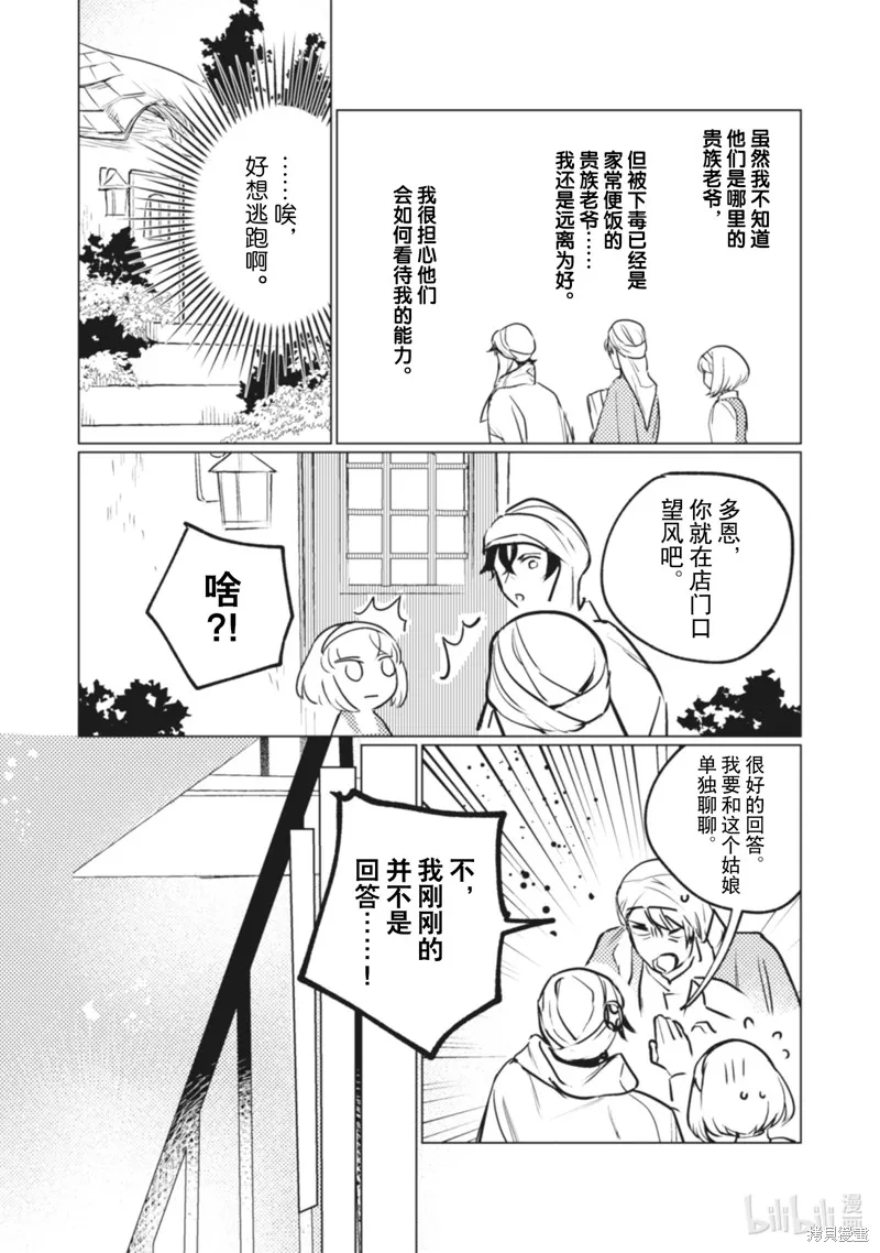 占卜师能看到花骑士的恋慕心,第8话,第11张