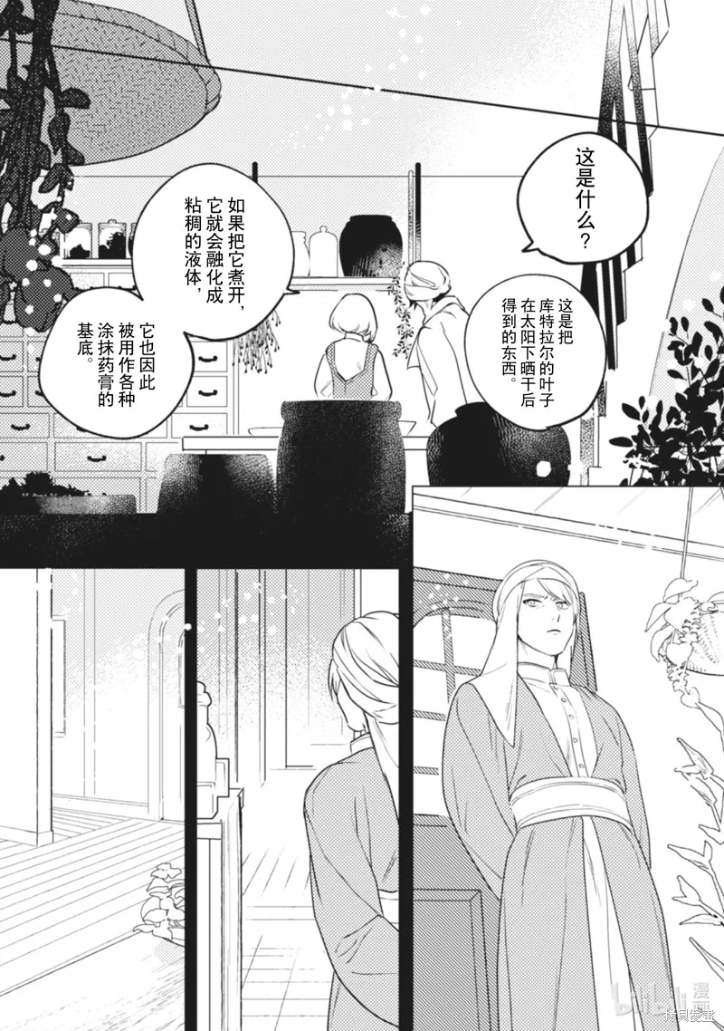 占卜师能看到花骑士的恋慕心,第8话,第12张