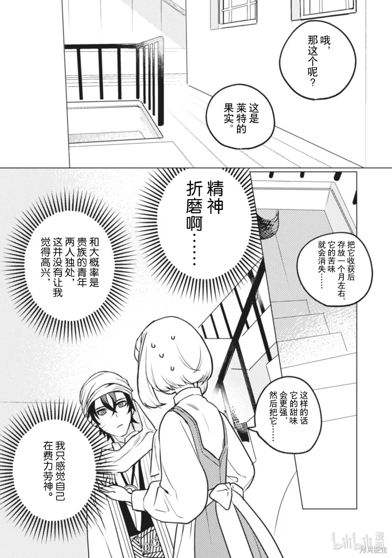 占卜师能看到花骑士的恋慕心,第8话,第13张