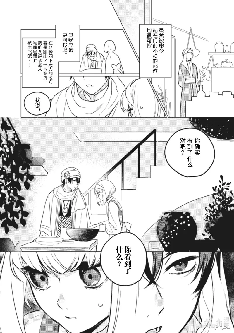 占卜师能看到花骑士的恋慕心,第8话,第14张