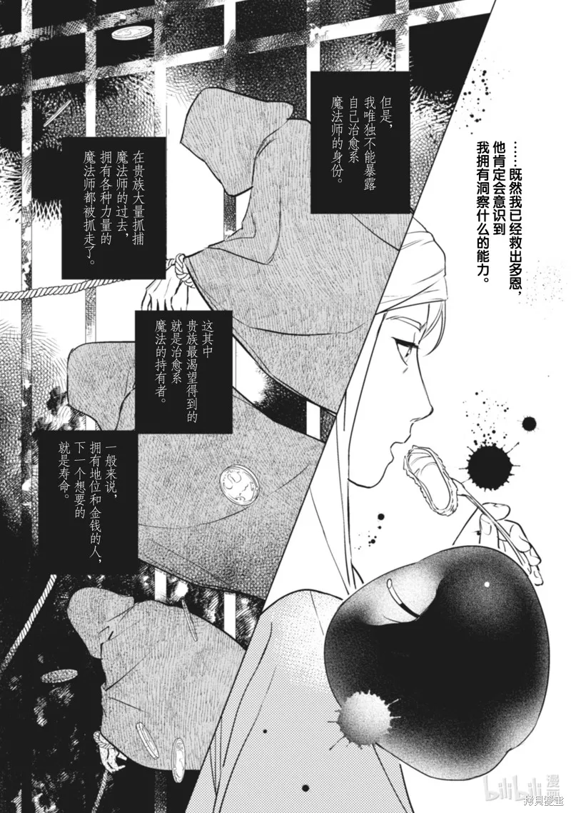 占卜师能看到花骑士的恋慕心,第8话,第15张