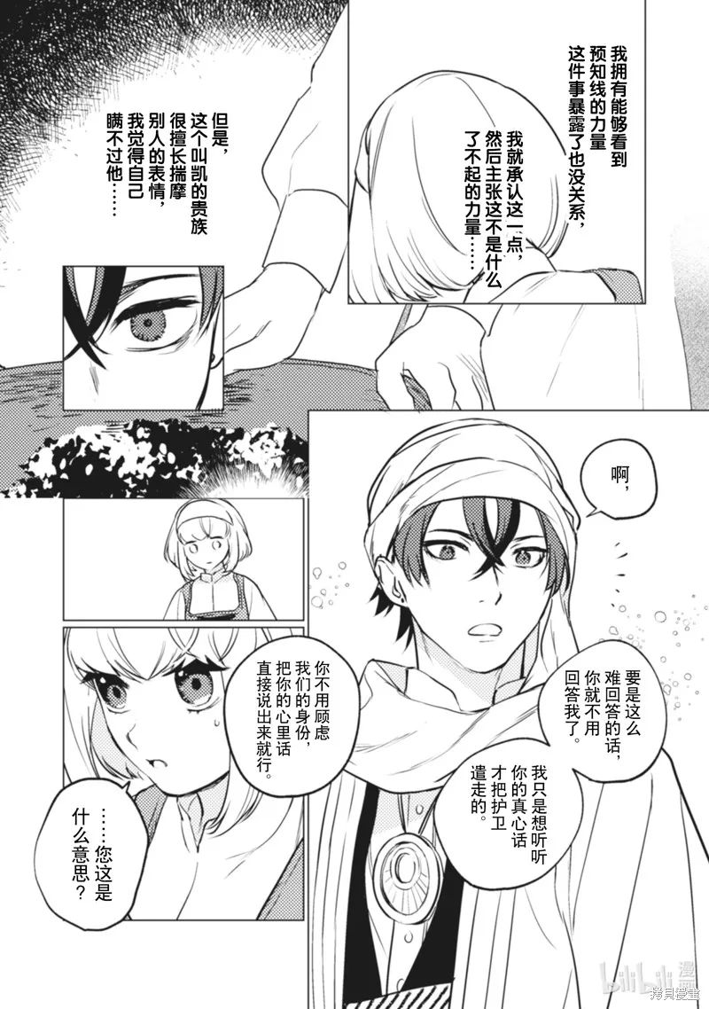 占卜师能看到花骑士的恋慕心,第8话,第16张