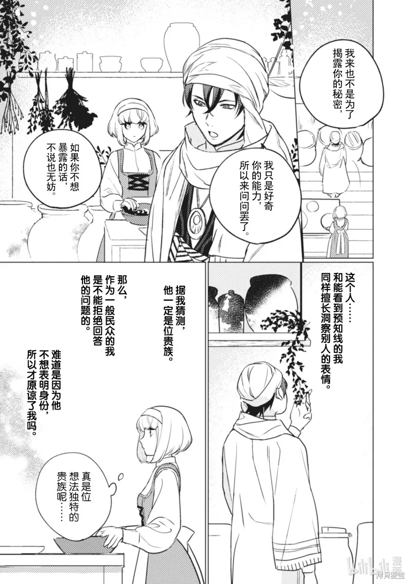 占卜师能看到花骑士的恋慕心,第8话,第17张