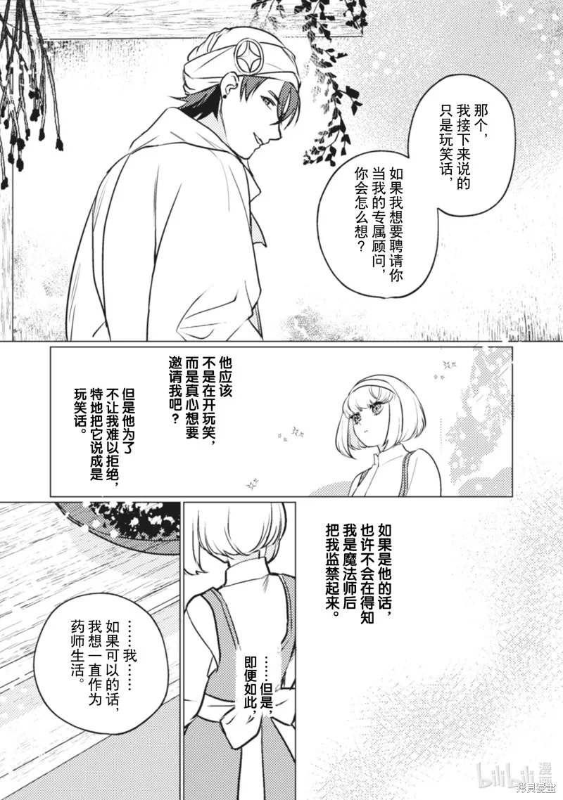 占卜师能看到花骑士的恋慕心,第8话,第18张