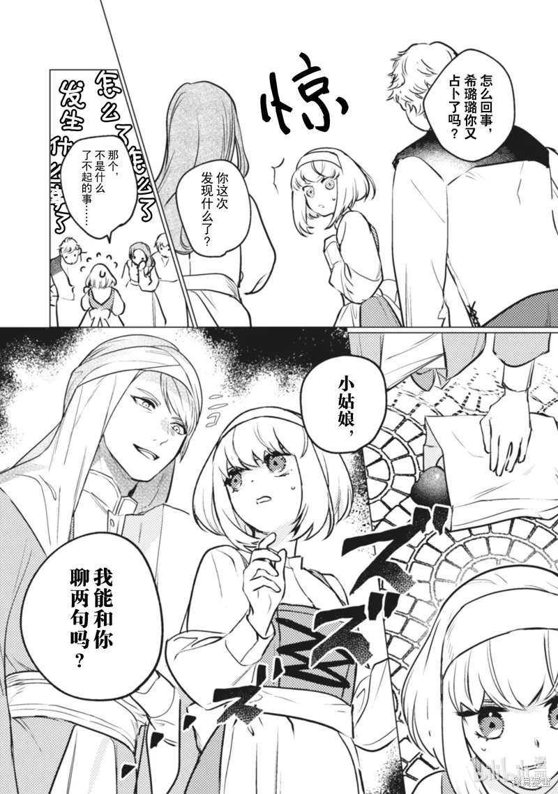 占卜师能看到花骑士的恋慕心,第8话,第2张