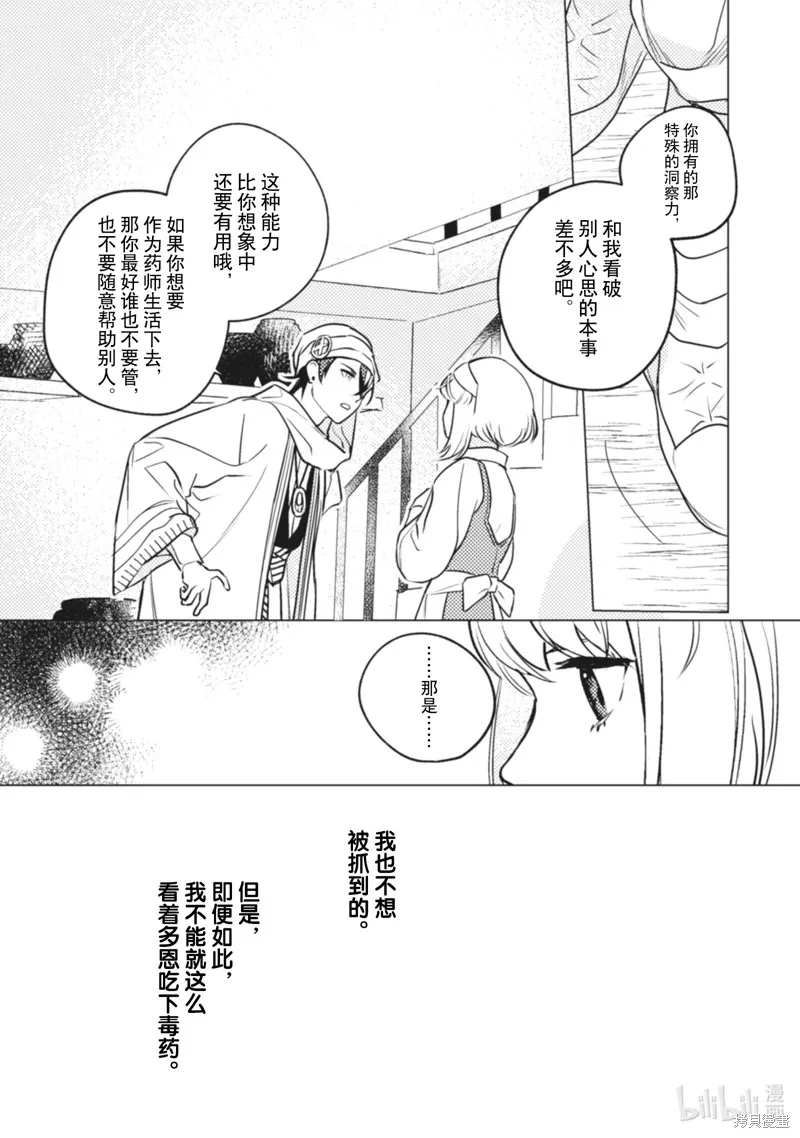占卜师能看到花骑士的恋慕心,第8话,第20张