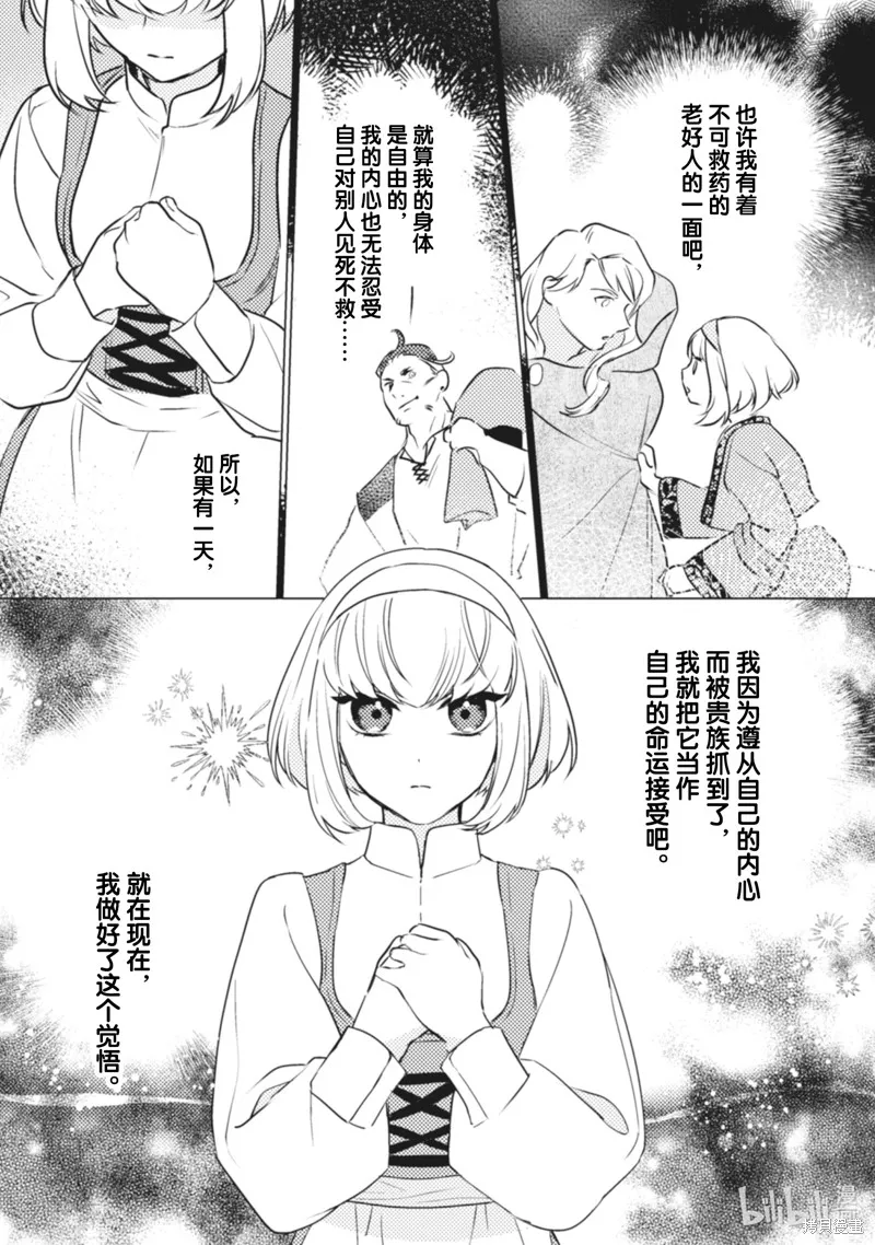 占卜师能看到花骑士的恋慕心,第8话,第21张