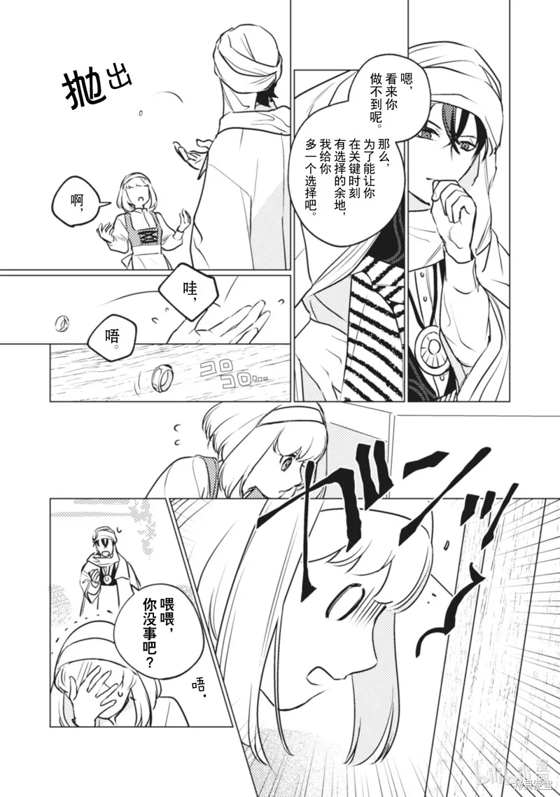 占卜师能看到花骑士的恋慕心,第8话,第22张